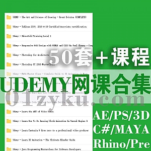 Udemy国外知名在线教育平台50套+学习课程百度网盘资源合集,包含AE/PS/3D/MAYA/Rhino/Premier/C#……等系列课程