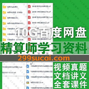 2022全新整理CAA中国精算师/SOA北美精算师/CAS北美产险精算师学习视频课程+电子版教材+真题模拟题+课件文档讲义资料百度网盘合集