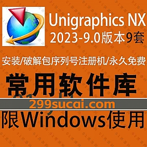 8套Unigraphics NX(UG NX)全系列软件安装包+注册机激活码序列号破解文件+安装教程资源,包含UG 2023/20/1980/1953/12.0/11.0/10.0/9.0各版本