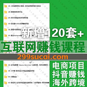 2022年11月新增的120套+互联网自媒体运营抖音电商直播外贸跨境视频课程网盘资源合集,包含花爷梦呓/齐师傅电商/三毛大湿/获客文化…等