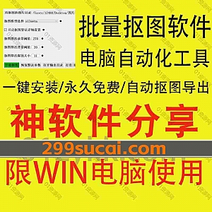 WIN系统|一款电脑批量抠图软件,永久免费用/支持多个抠图模型/支持阈值调节/支持对指定文件夹中的图片一键批量抠图导出