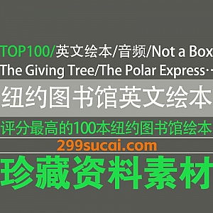 TOP100 纽约公共图书馆评分最高的英文绘本PDF+音频MP3网盘资源合集,包含No Nap/Ape in A Cape/Each Peach Pear Plum…等