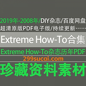 2019年-2008年历年DIY杂志《Extreme How-To》Magazine杂志超清英文原版PDF电子版3.4G百度网盘资源合集