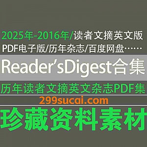 2025年-2016年(含2012年)历年Reader’s Digest USA Mazgazine读者文摘杂志英文原版PDF电子版3.6G网盘资源合集