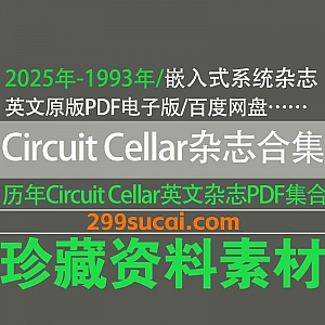 2025年-1993年历年《Circuit Cellar Magazine》嵌入式系统专业杂志英文原版PDF电子版3.46G网盘资源合集