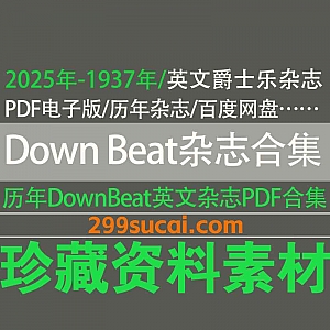 2025年-1937年历年DownBeat Magazine世界著名爵士音乐杂志英文原版PDF电子版20G百度网盘资源合集