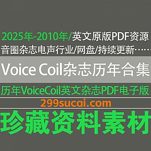 2010年-2025年历年电音专业杂志音圈《Voice Coil Magazine》英文原版PDF电子版3.9G网盘资源合集,共191份+,持续更新