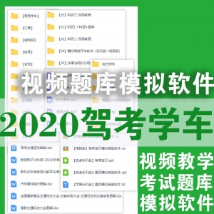 2020驾考学车