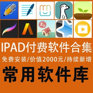 ipad软件