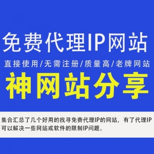 代理ip网站