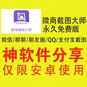 微商截图大师