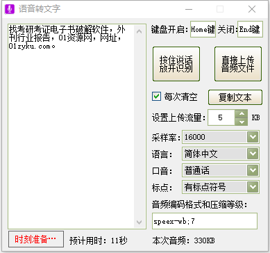 语音转文字功能演示