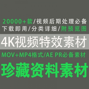4K视频特效素材