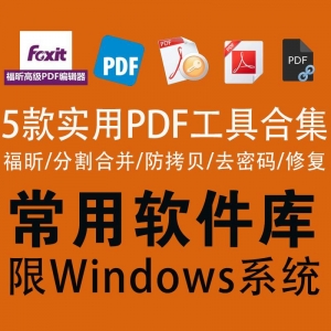 PDF实用工具合集