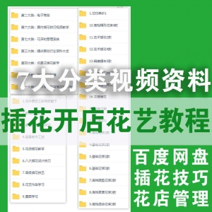 插花开店花艺教程
