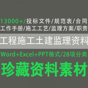 工程施工土建监理资料大全建筑监理投标文件方案表格报告手册合同