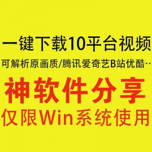 一键下载10平台视频软件