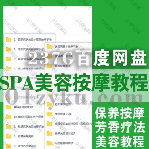 spa美容按摩培训视频教程