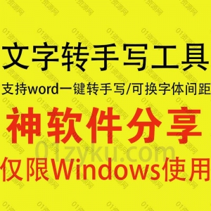 文字转手写工具
