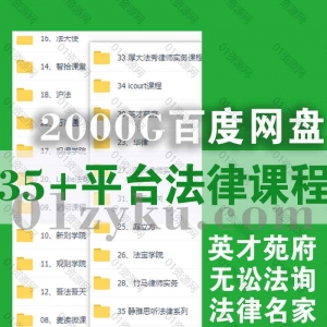 法律平台网课课程