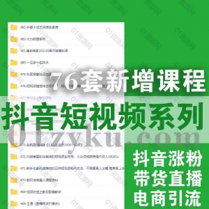 抖音短视频系列新增课程