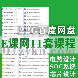 E课网11套课程资源