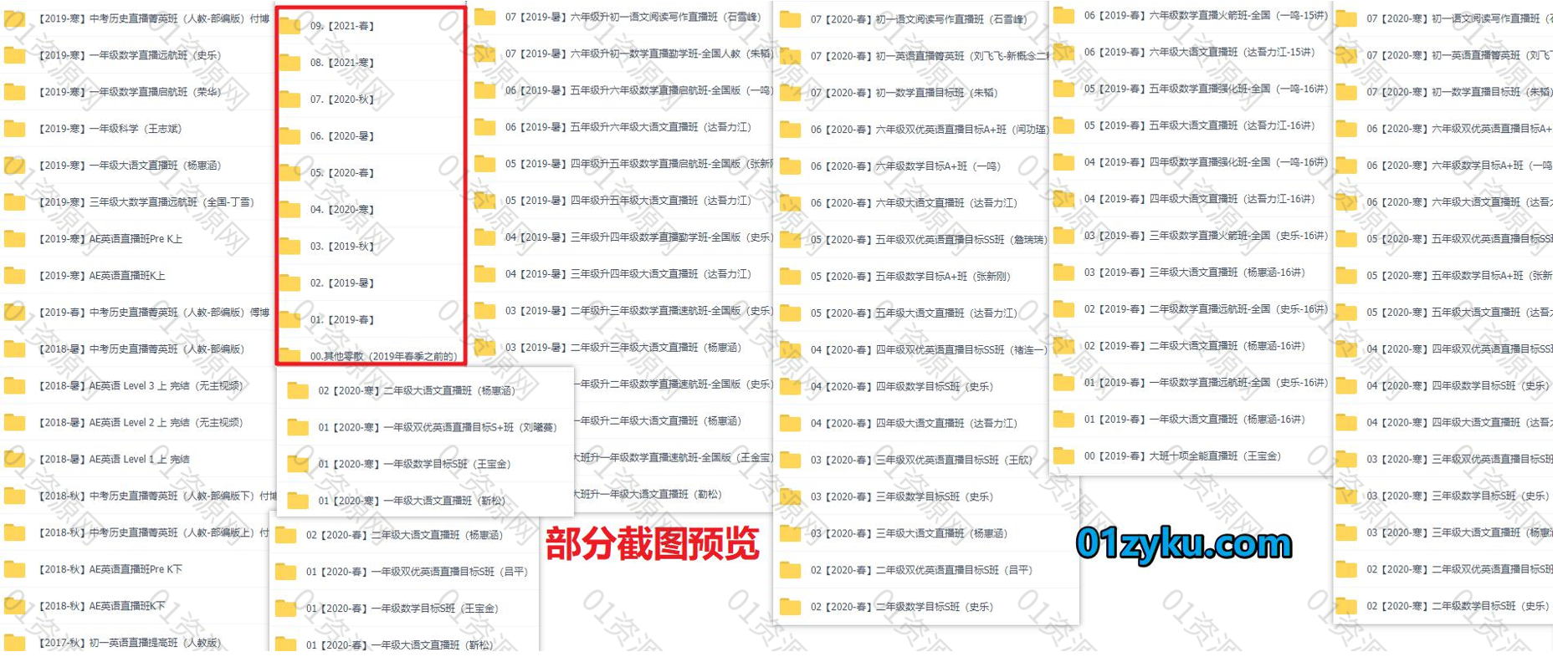 学而思网校课程第二部分资源截图