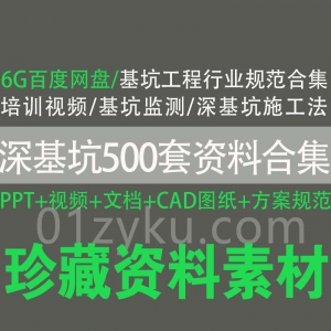 深基坑500套资料合集