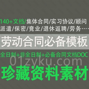劳动合同必备文档模板
