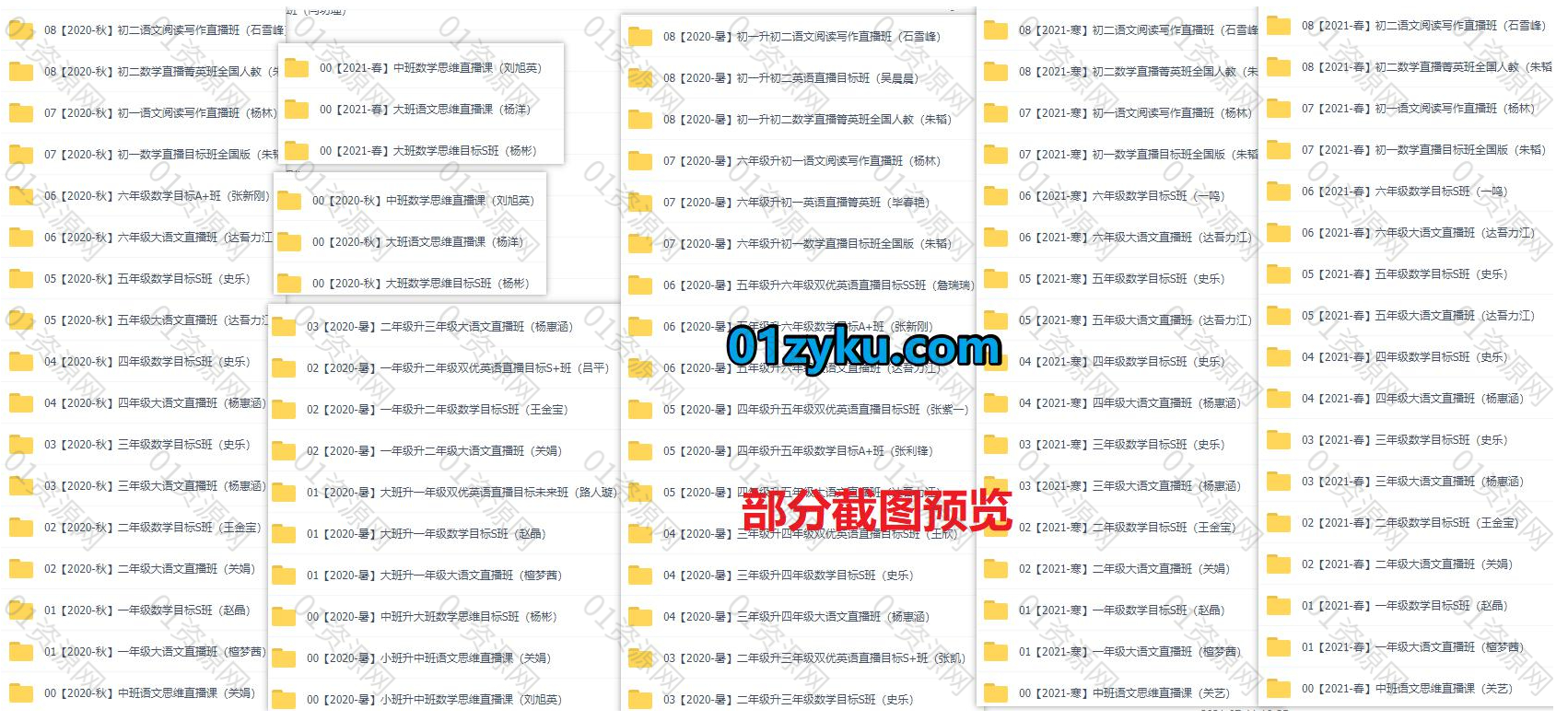 学而思网校课程第一部分资源截图