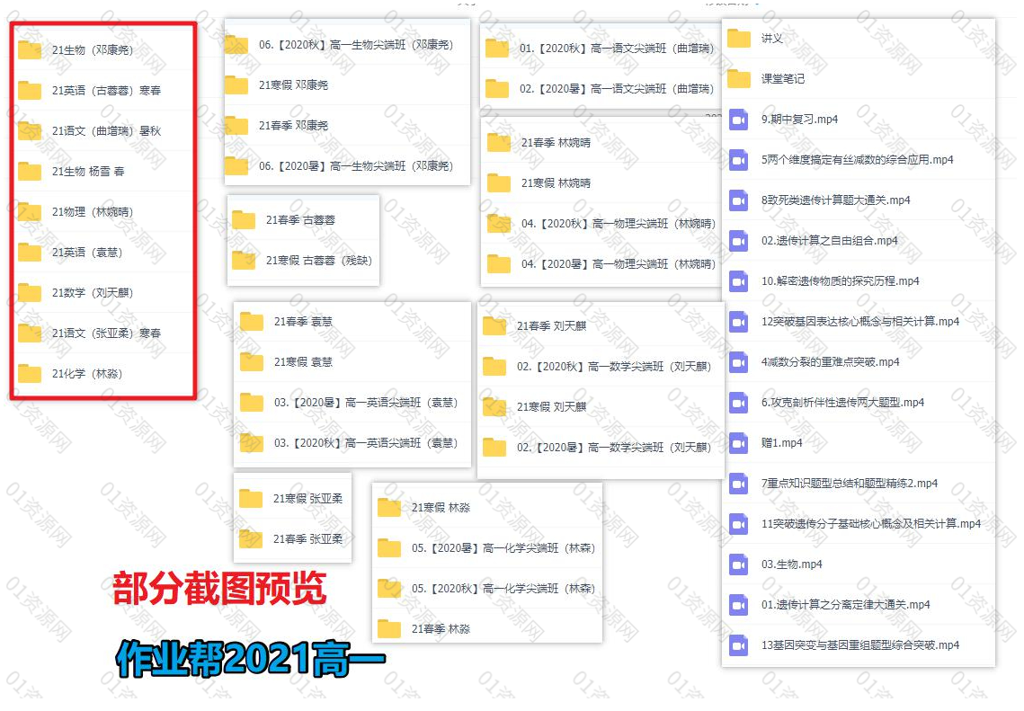2021作业帮高一课程合集