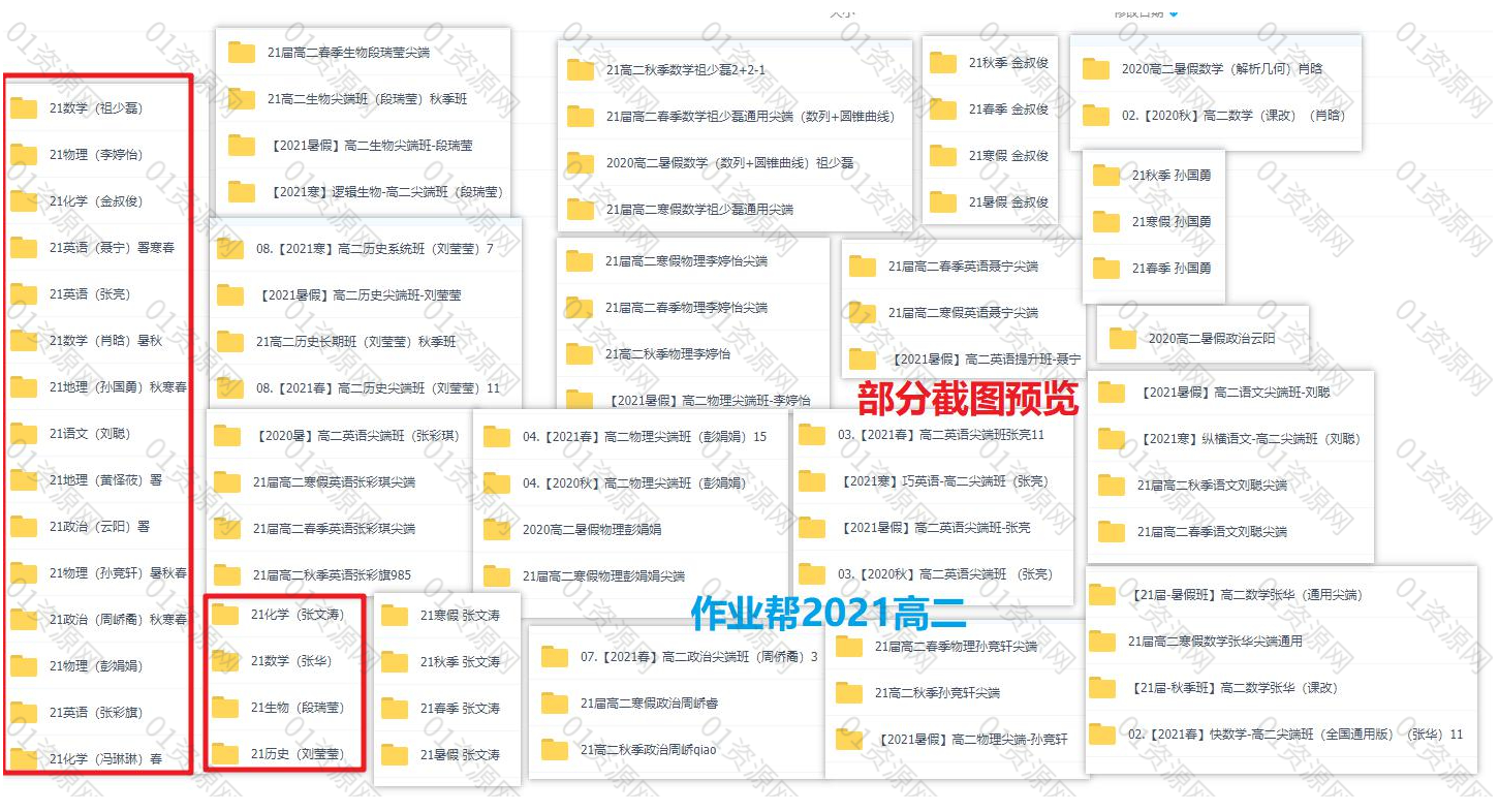 2021作业帮高二课程合集