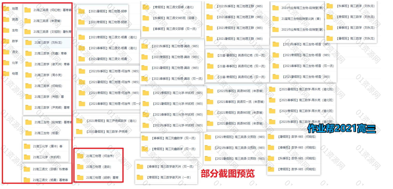 2021作业帮高三课程合集