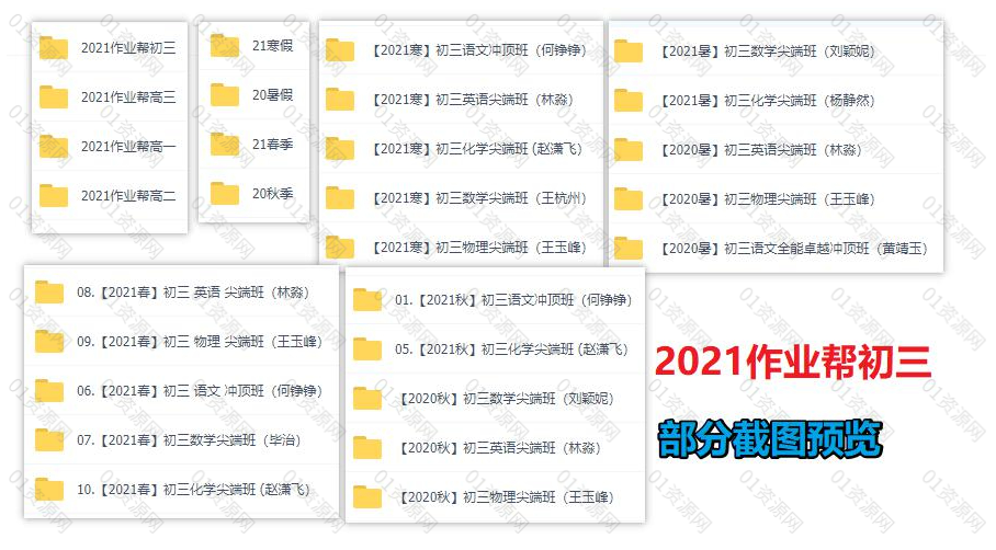 2021作业帮初三课程合集