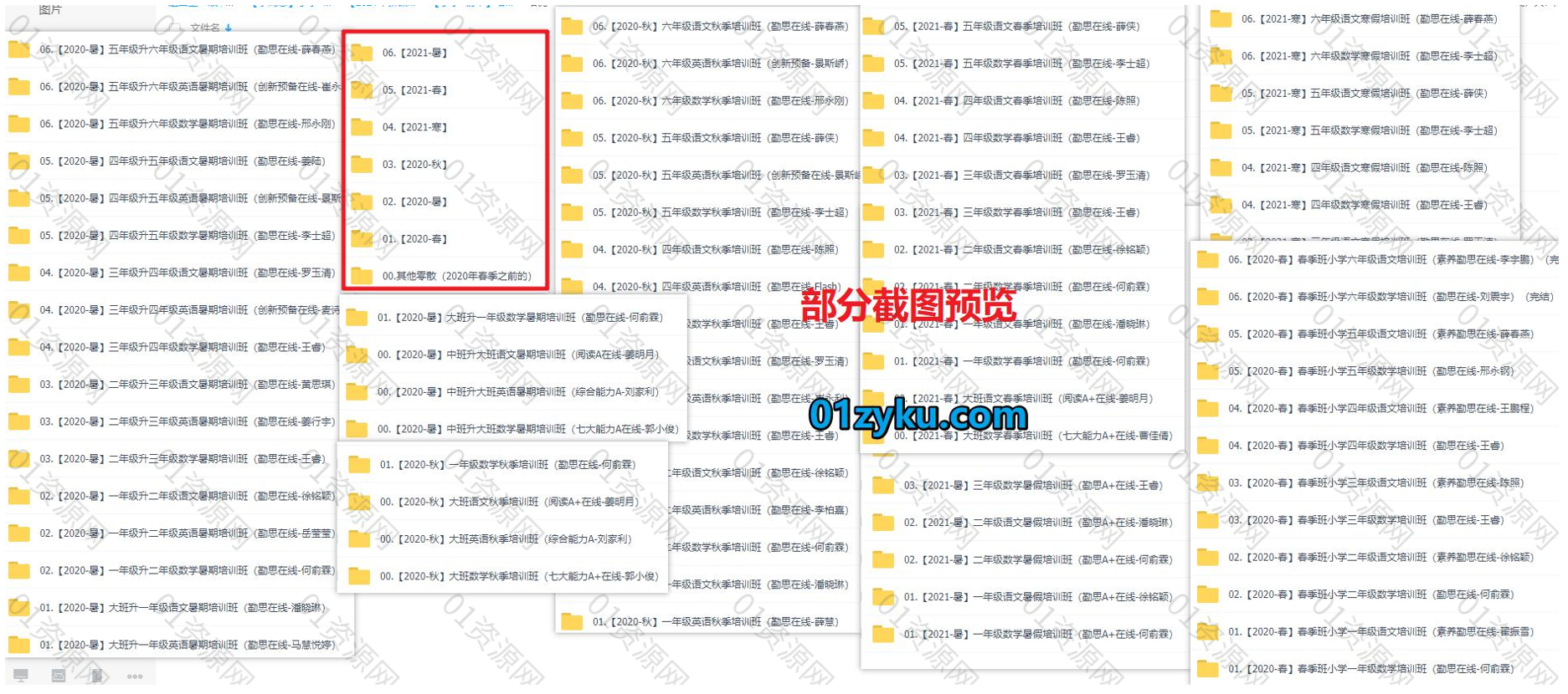 学而思培优课程截图