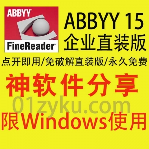 ABBYY免破解企业直装版
