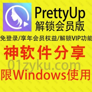 prettyup解锁会员破解版