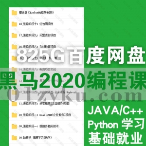 黑马2020年编程课程资源