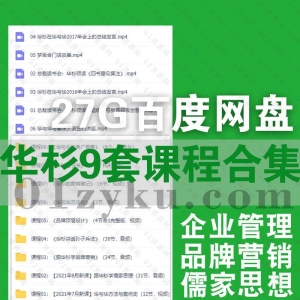 华杉视频音频课程百度网盘资源合集