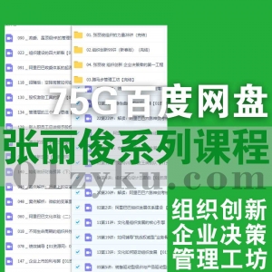 张丽俊系列学习视频课程