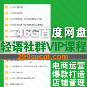 轻语社群VIP年会员课程百度网盘资源