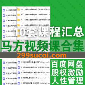 马方视频音频课程资源合集