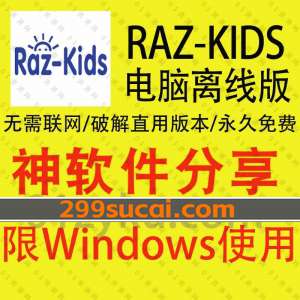 raz-kids电脑离线版资源