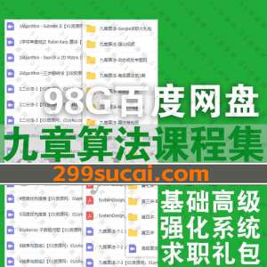 九章算法课程资源合集