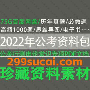 2022年公考电子资料包