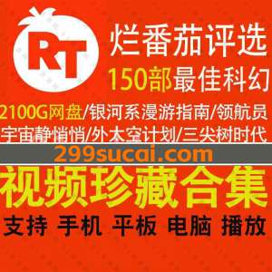 烂番茄评选的影史150佳科幻片电影资源