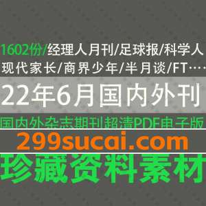 2022年6月7月更新的国内外杂志合集