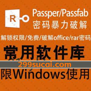 PassperPassfab软件系列破解版