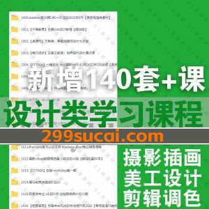 2022年4月-7月新增的设计类学习课程