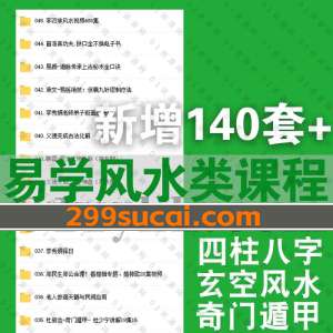 2022年7月8月新增的易经类课程合集